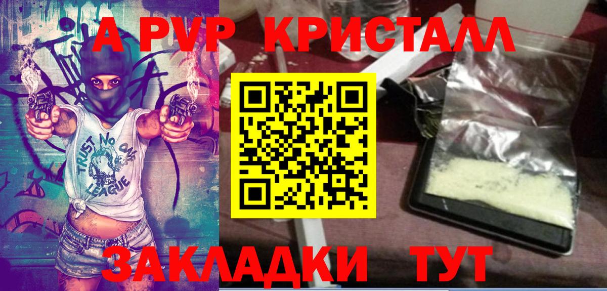 Alpha PVP VHQ  A PVP СК КРИС  Дмитров  Вход с VPN  Альфа ПВП Crystall 