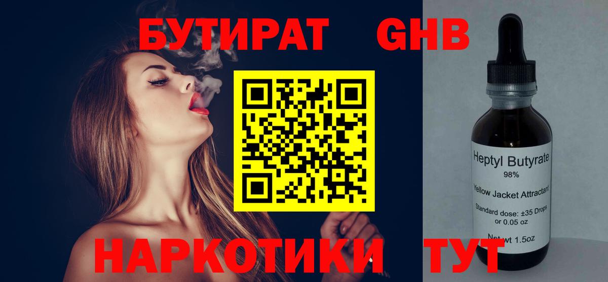 Дмитров  Бутират жидкий экстази  Вход с VPN 