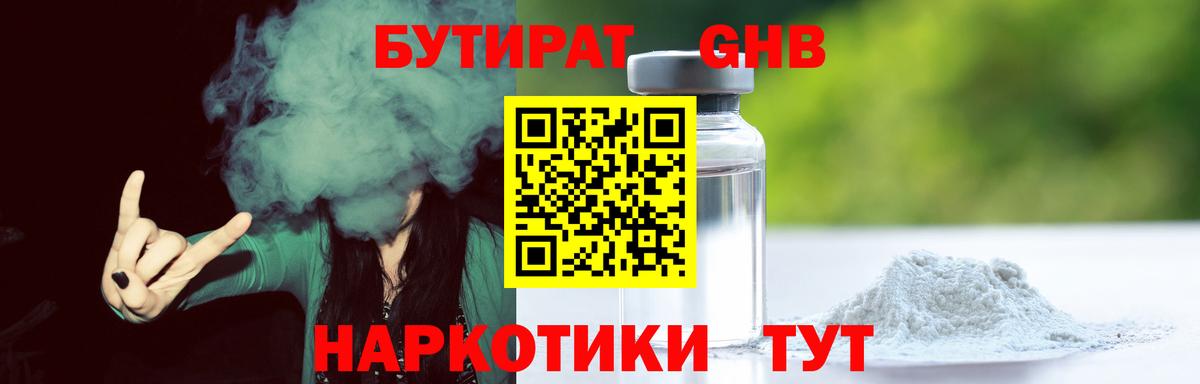 Бутират Butirat Дмитров