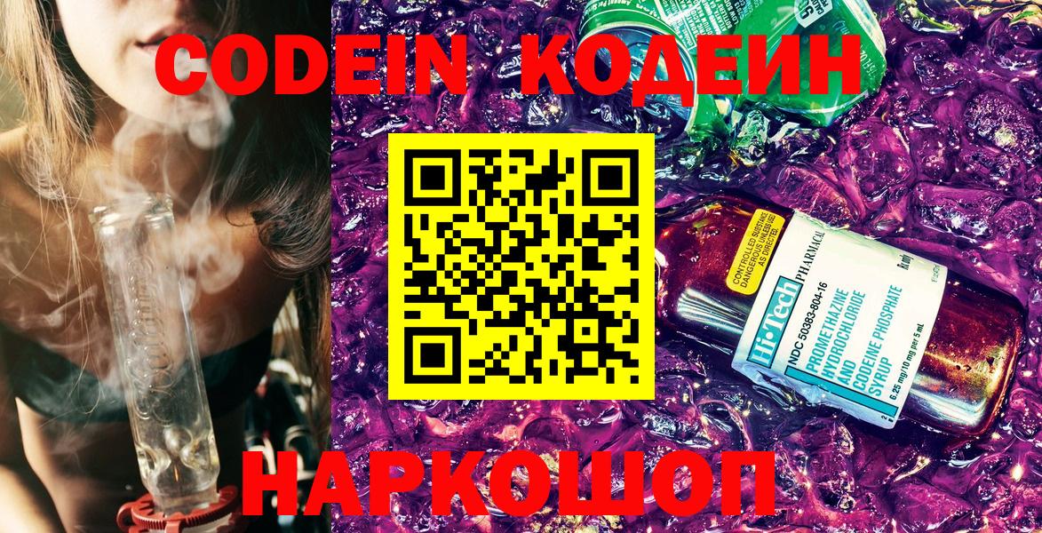 Кодеиновый сироп Lean напиток Lean (лин)  Вход с VPN  Дмитров 