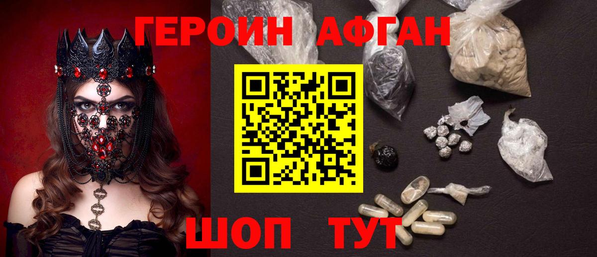 Дмитров  ГЕРОИН белый  Вход с VPN 