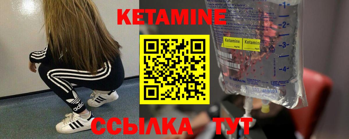 КЕТАМИН ketamine Дмитров