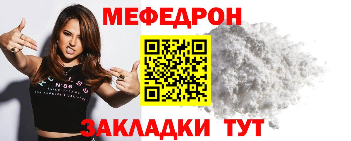Меф мяу мяу кристаллы Дмитров