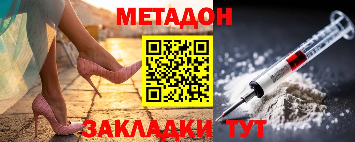Метадон мёд Дмитров
